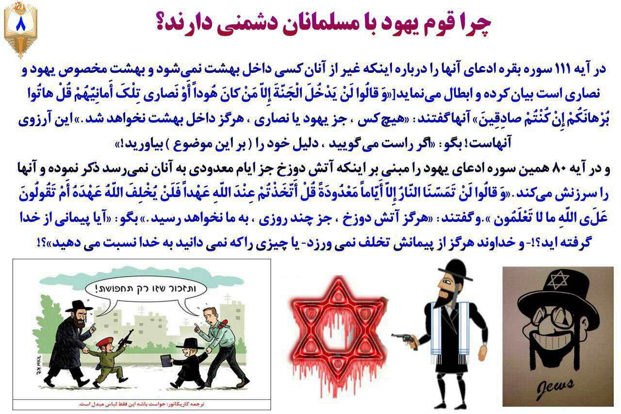 چرا قوم یهود با مسلمانان دشمنی دارند؟؟؟قسمت ۸